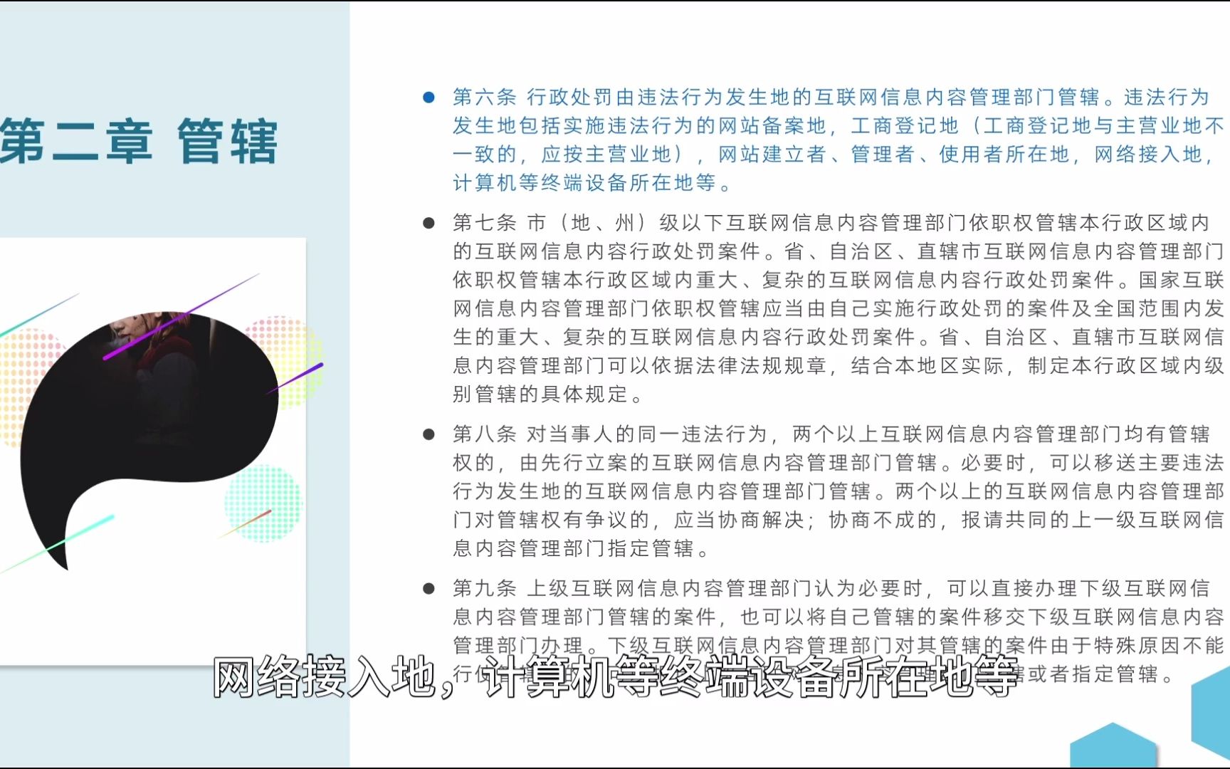 跟我一起学 | 《互联网信息内容管理行政执法程序规定》哔哩哔哩bilibili