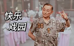 Video herunterladen: 梅葆玖先生2011年录制《快乐戏园》