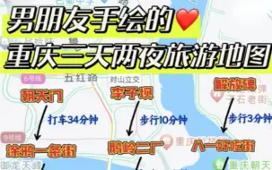 Télécharger la video: 男朋友手绘的❤ 重庆旅游地图！！爱了爱了天气越来越好了，准备跟男朋友去重庆旅游，花了一天时间他给我做了一份重庆的旅游攻略，里面不仅有出行、住宿、