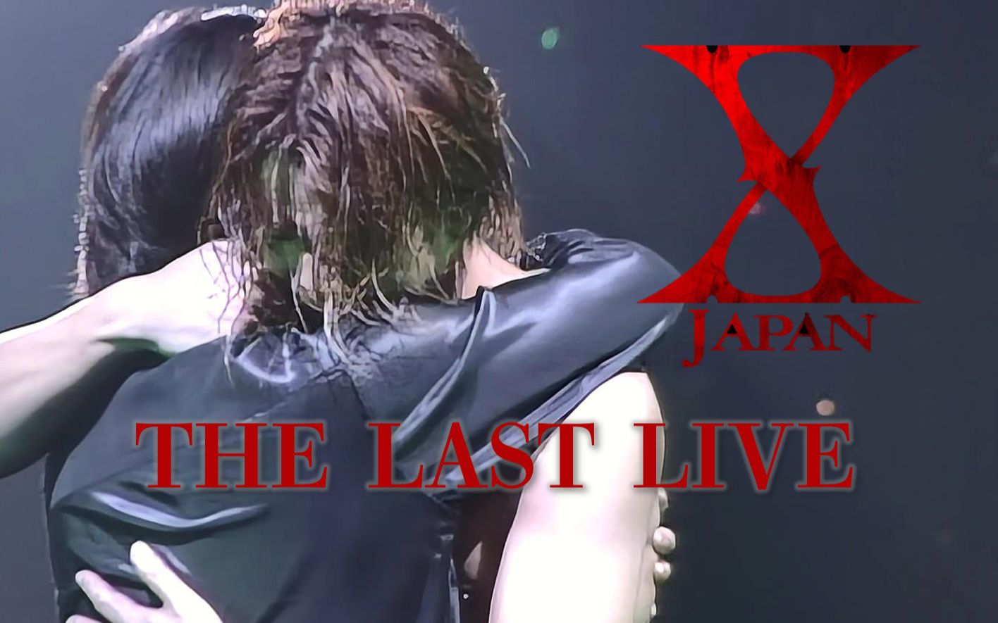 [图][蓝光] X JAPAN - 1997 解散演唱会 THE LAST LIVE - 1997.12.31 - TOKYO DOME