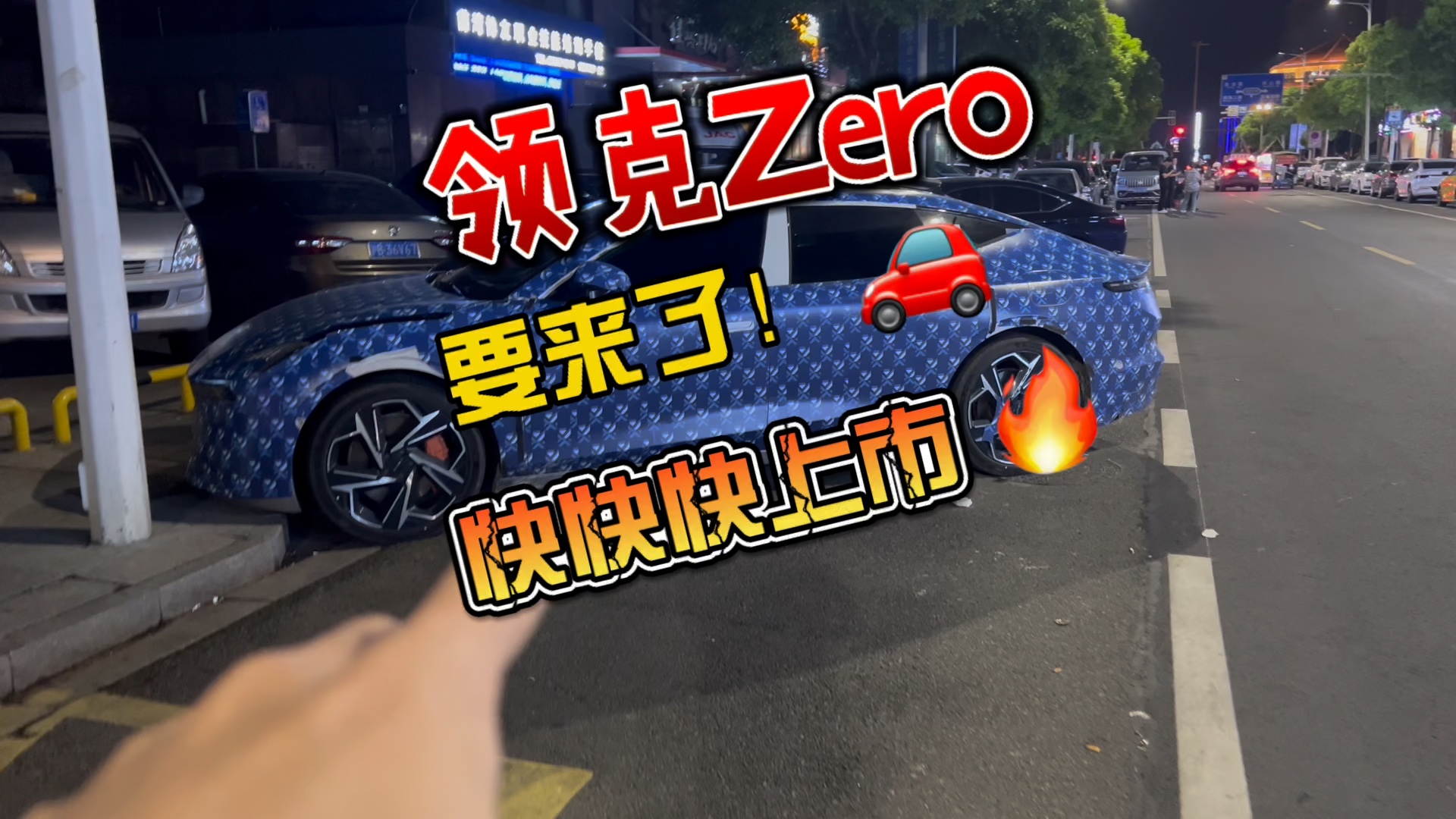 领克zero终于要正式亮相了07就让我们猜猜它啥时候上市吧92