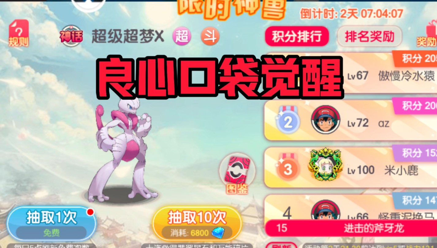 最良心口袋觉醒,开局千万钻石无限神兽万能碎片,黑白马新精灵全部免费