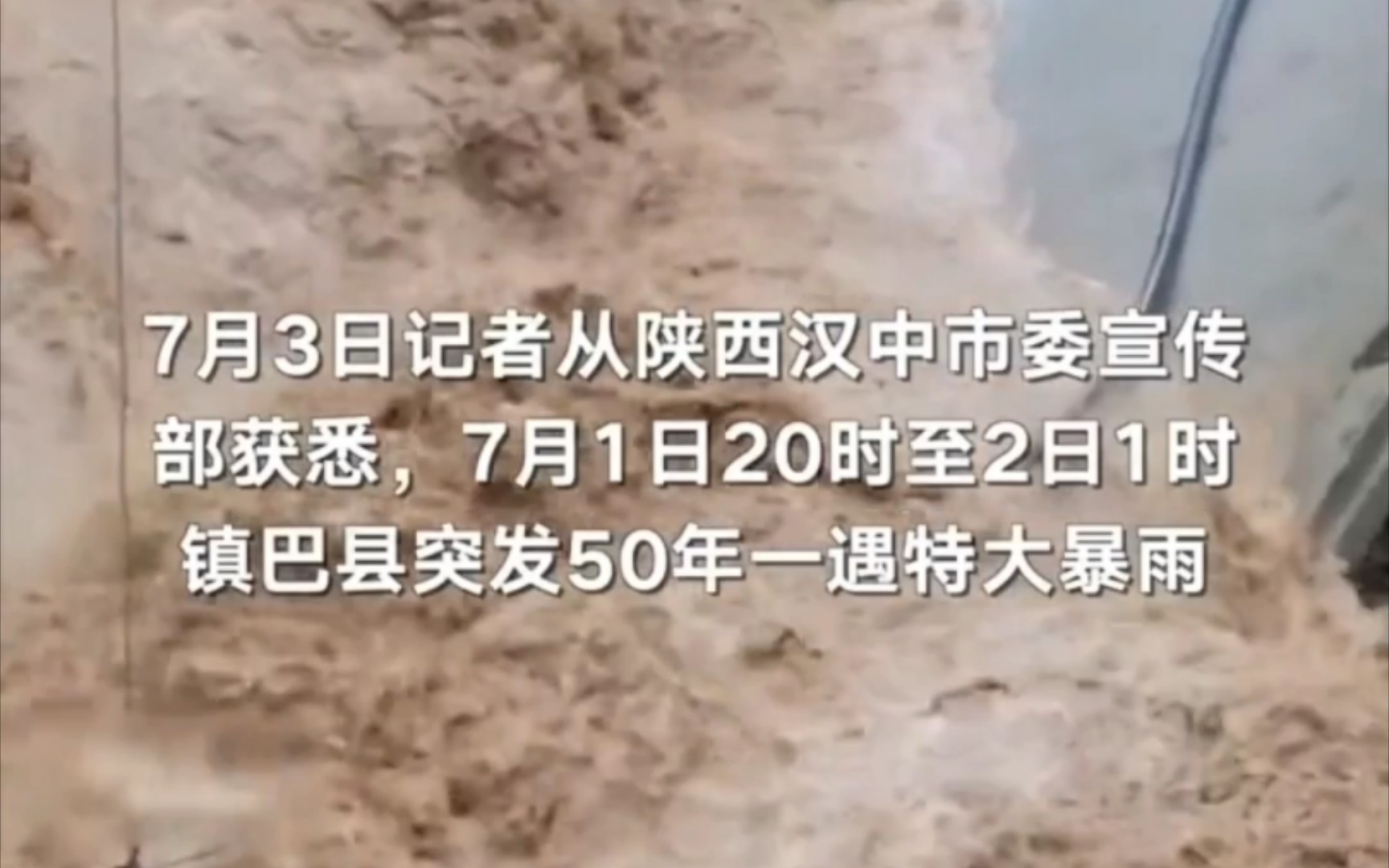 陕西镇巴50年一遇特大暴雨,当地紧急转移安置群众,1795户4533人哔哩哔哩bilibili