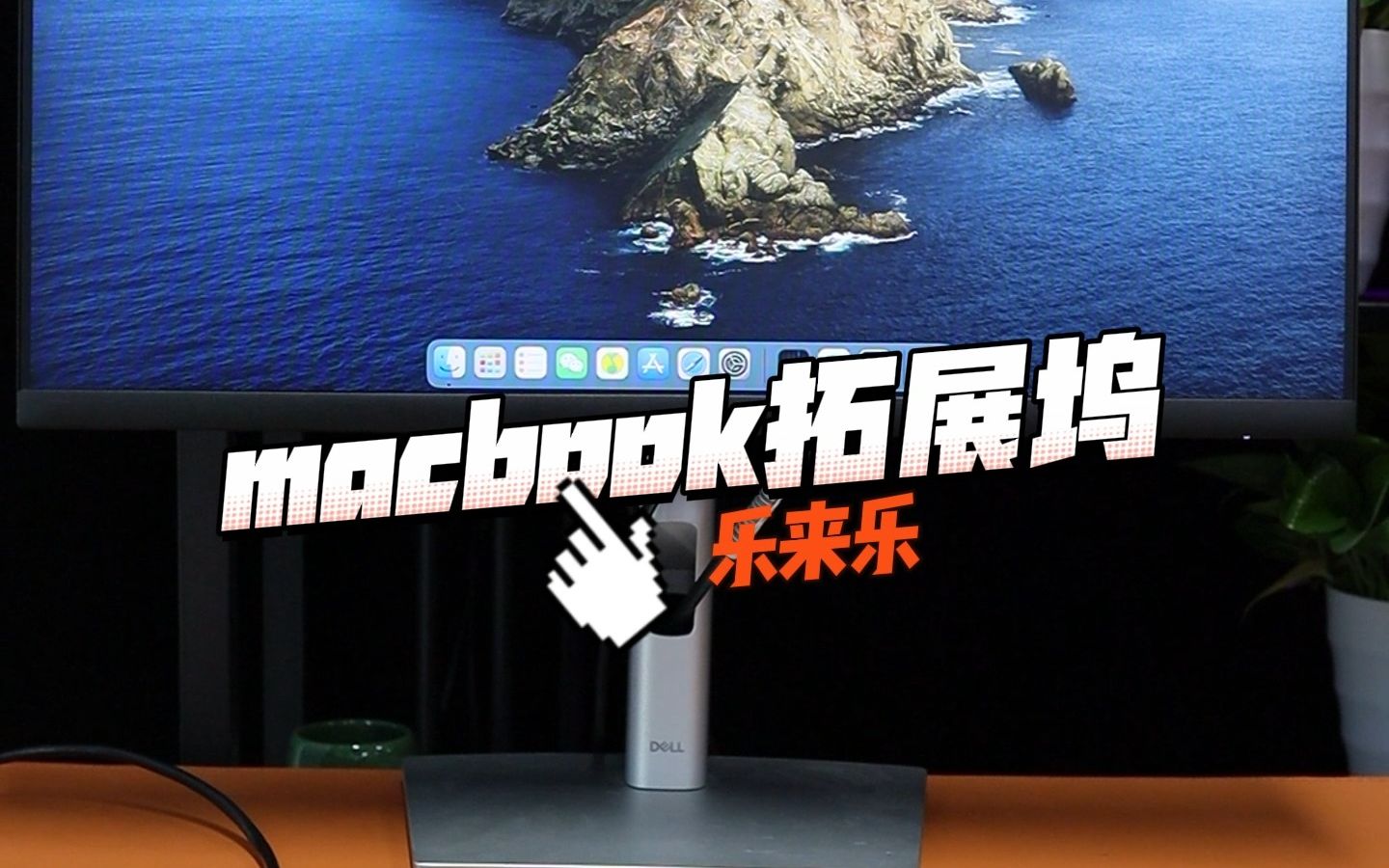 Macbook接口太少?乐来乐lemorele拓展坞让你再也不用担心接口不够用的问题哔哩哔哩bilibili