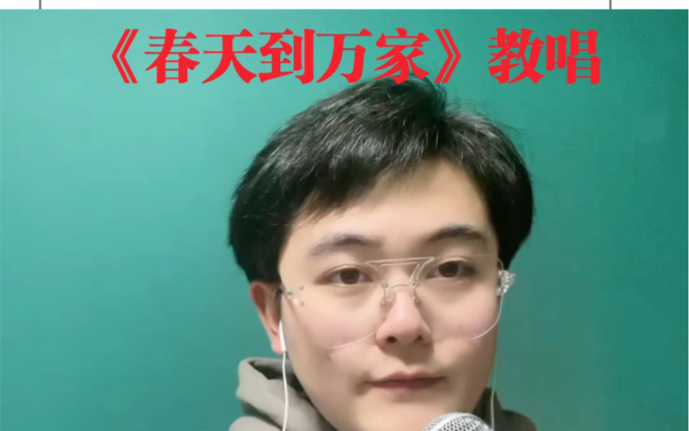 [图]#春天到万家 #周深 #张也 #歌曲教唱 #元宵节快乐