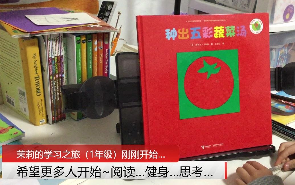 《种出五彩蔬菜汤》（余治莹翻译版）（中文绘本推荐）【茉莉的学习之旅（一年级）刚刚开始~】
