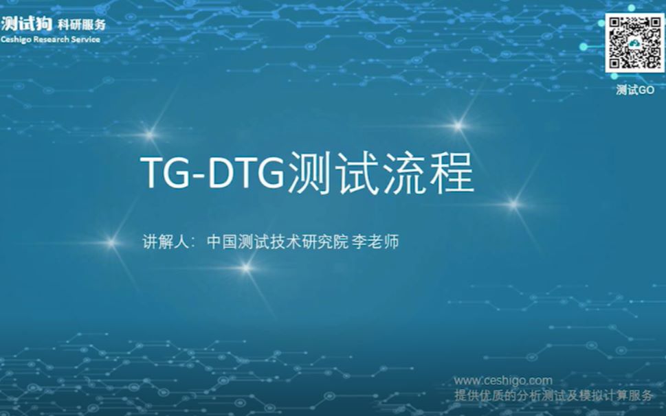 热重分析(TGDTG)测试流程哔哩哔哩bilibili