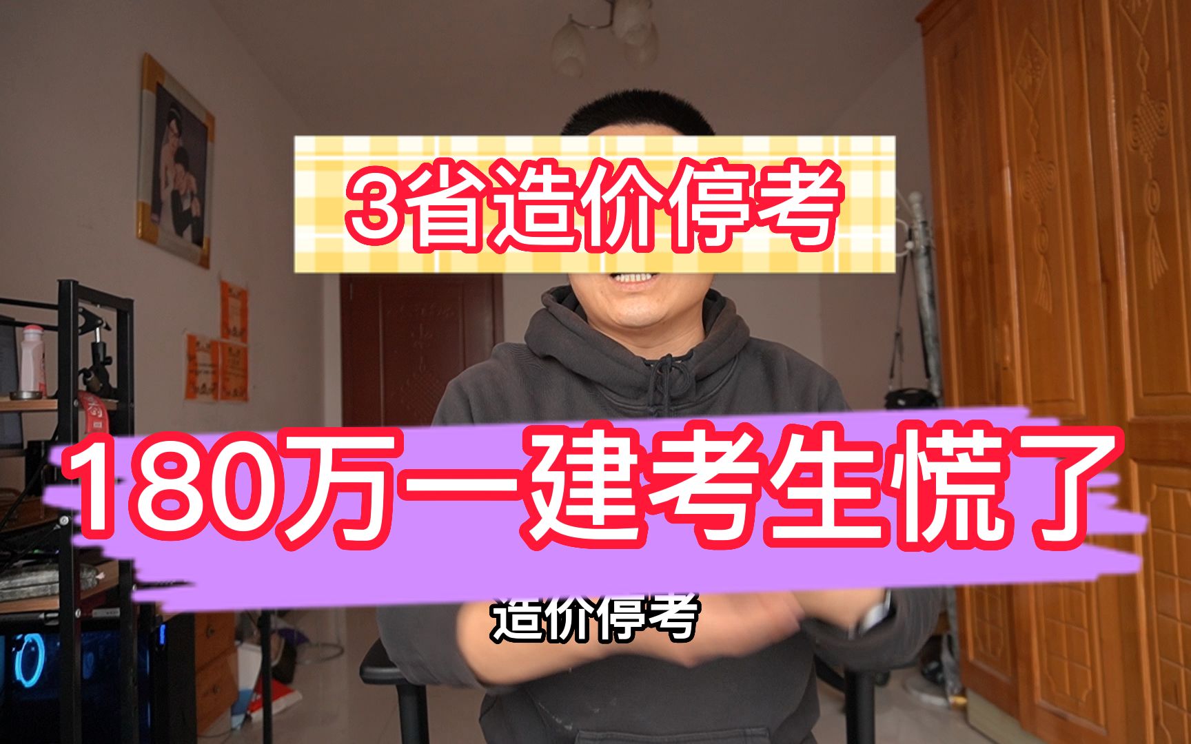 3省造价停考,甘肃上了热搜,180万一建考生慌了神哔哩哔哩bilibili