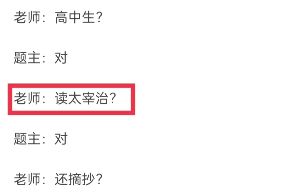 语文老师说《人间失格》是乱七八糟的小说,该怎么回答她?哔哩哔哩bilibili