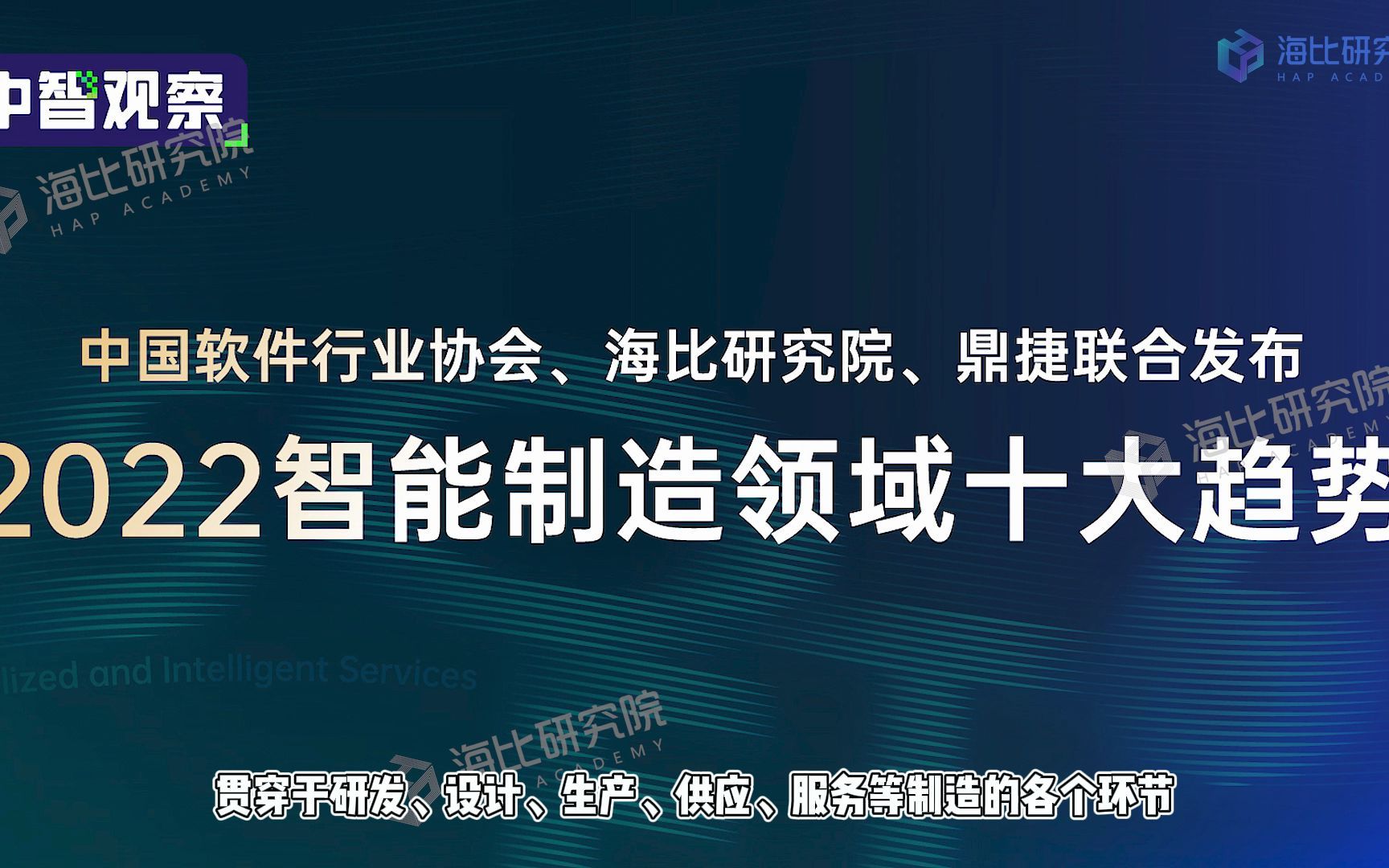 2022中国“智能制造”领域十大趋势哔哩哔哩bilibili