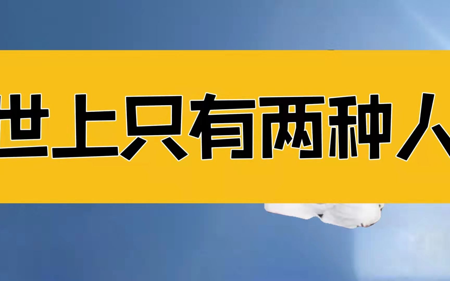 庄子:世上只有两种人,很多人一生都没有搞明白这个问题哔哩哔哩bilibili