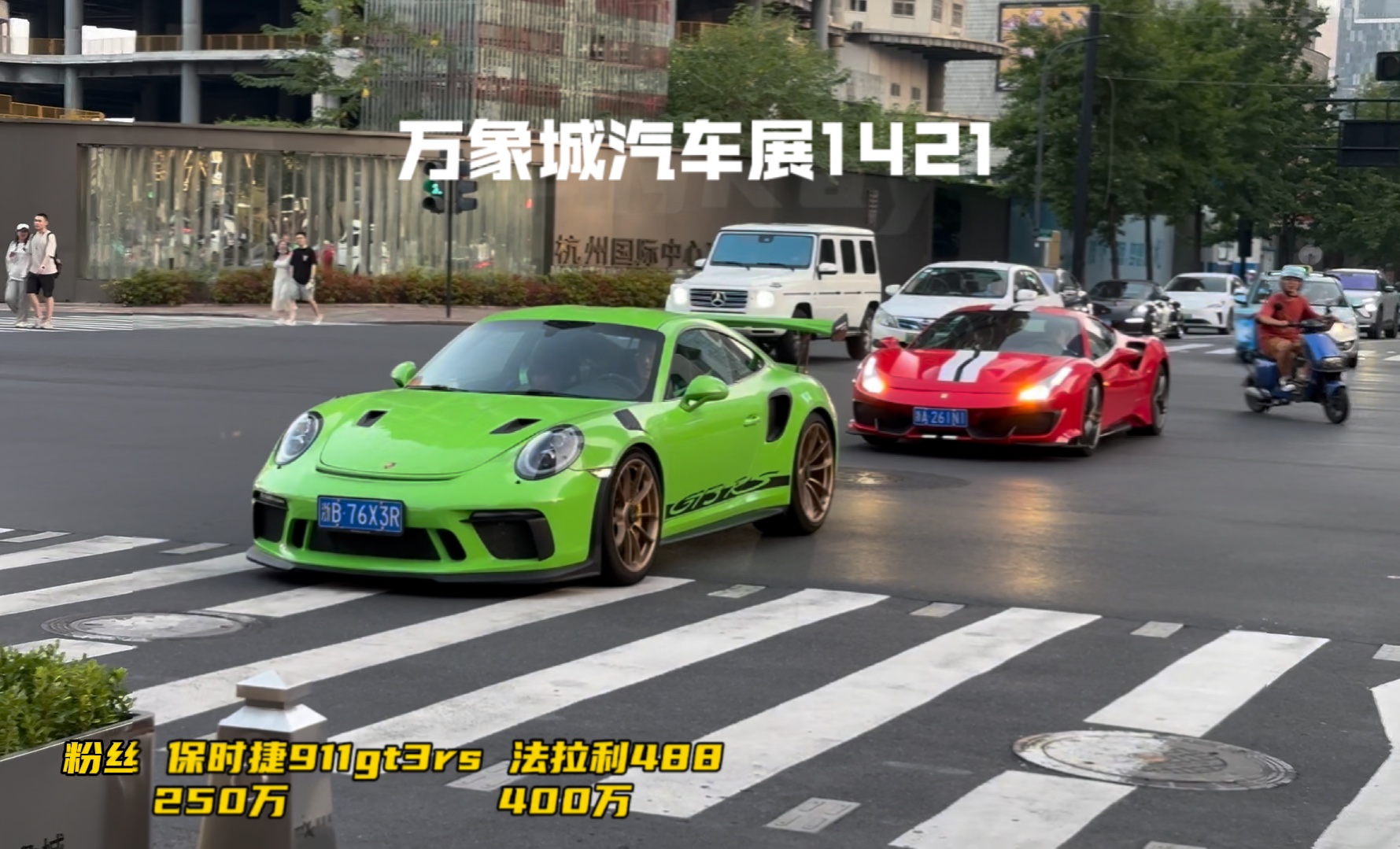 保时捷911gt3rs,法拉利488车队,法拉利f8声浪炸裂,机车宝马,521万点赞,感谢兄弟们支持#保时捷911gt3rs #法拉利488 #法拉利f8哔哩哔哩bilibili