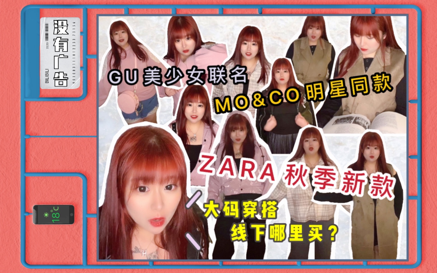 【大码穿搭】ZARA?GU?MO&CO?适合真胖女孩的品牌有哪些?哔哩哔哩bilibili