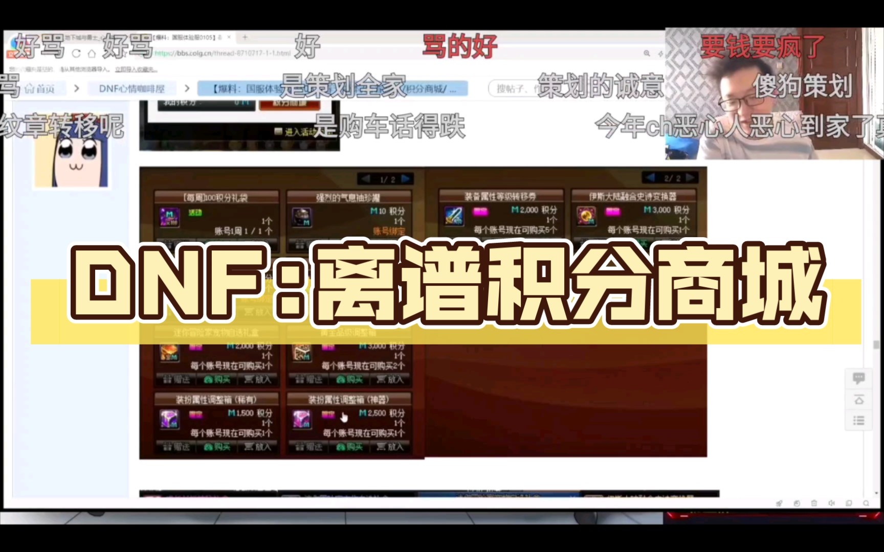 DNF:离谱积分商城,策划的《诚意》DNF游戏杂谈