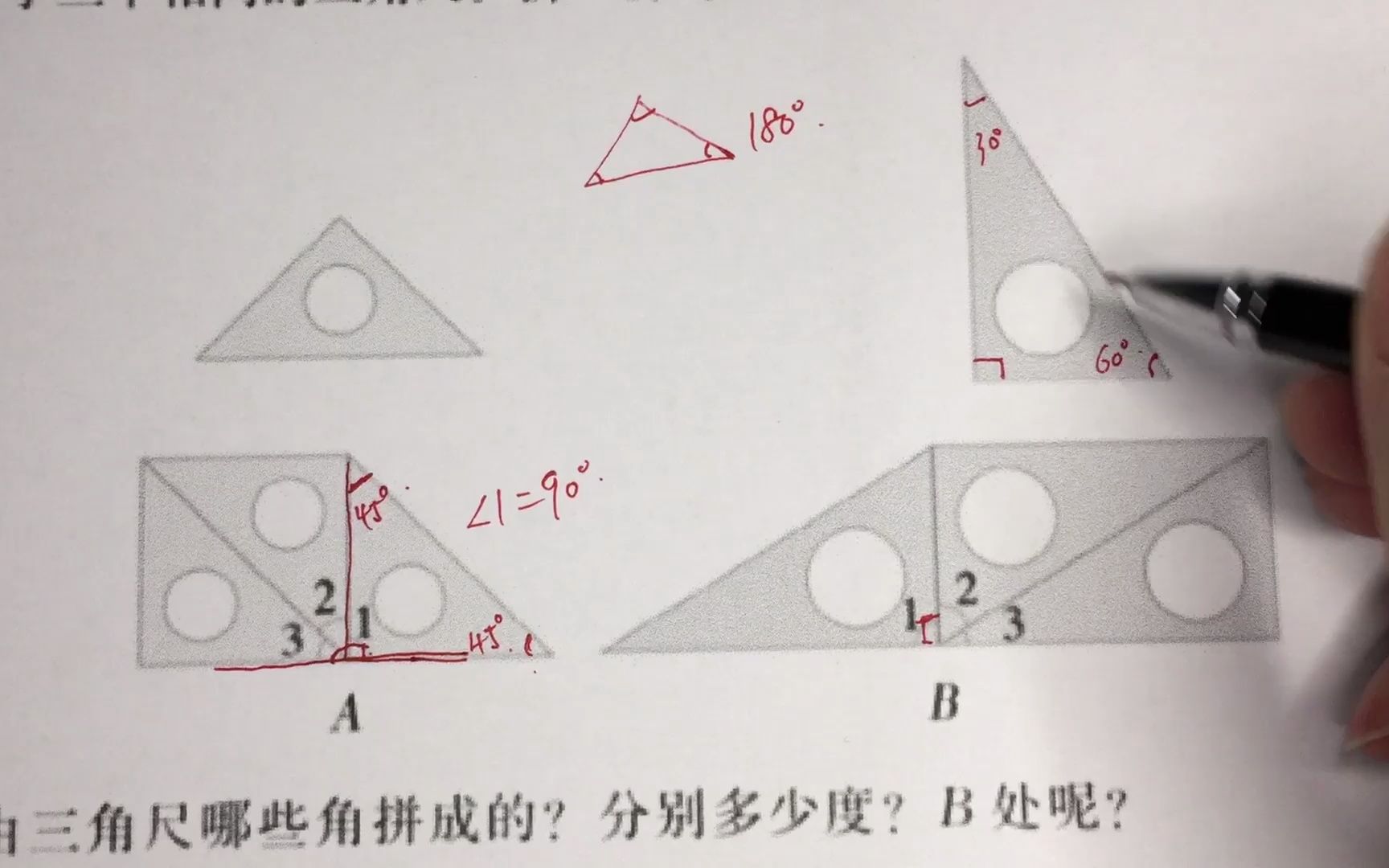 [图]五年级数学 培优课堂26 探索三角形的内角和