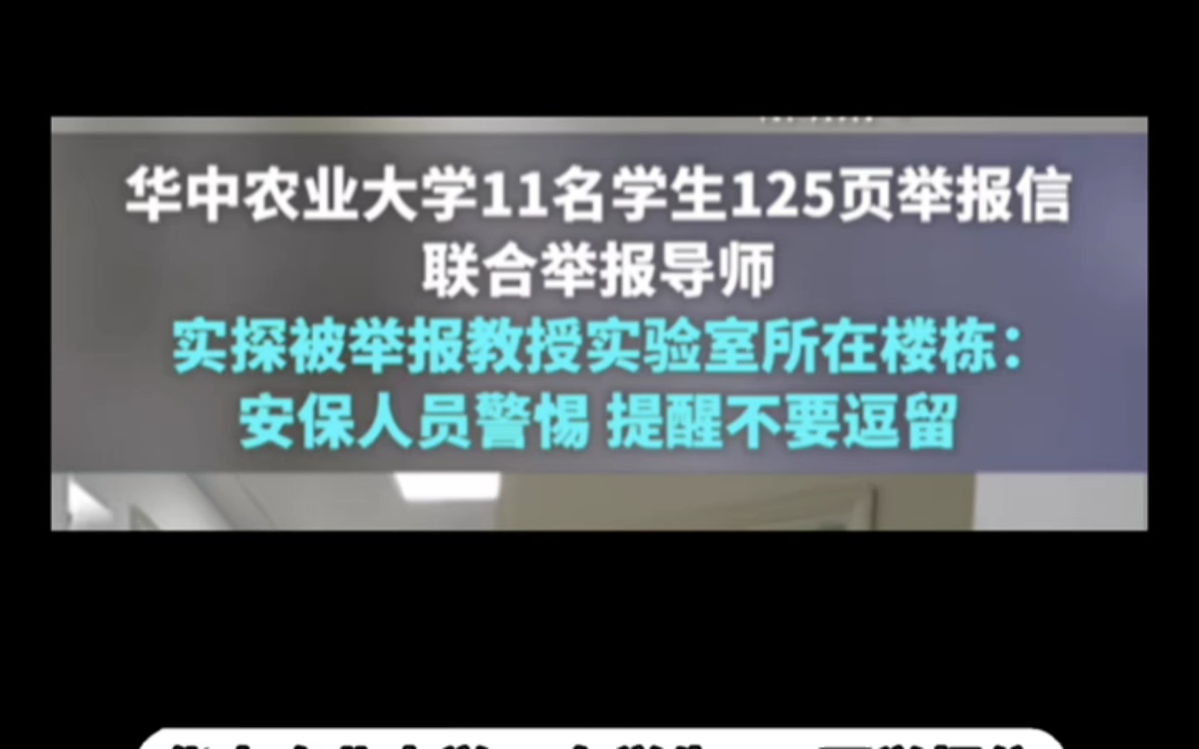 今日我若冷眼旁观,他日祸临己身,无人为我摇旗呐喊#高彦#陈家辉#中山二院#华中农业大学#黄飞若#科研哔哩哔哩bilibili