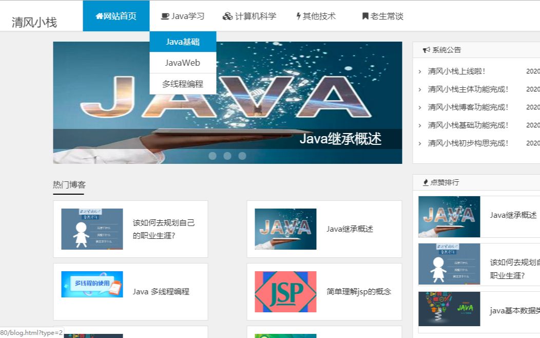 【原创毕设】基于java+ssm+mysql开发的清风小栈多用户博客网站哔哩哔哩bilibili