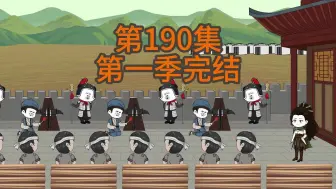 Télécharger la video: 第190集：神火飞鸦