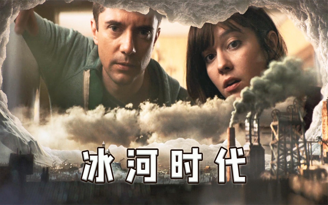 老旧的冰箱惊现猛犸象,细菌演变文明进程,最终爆发核战人类毁灭