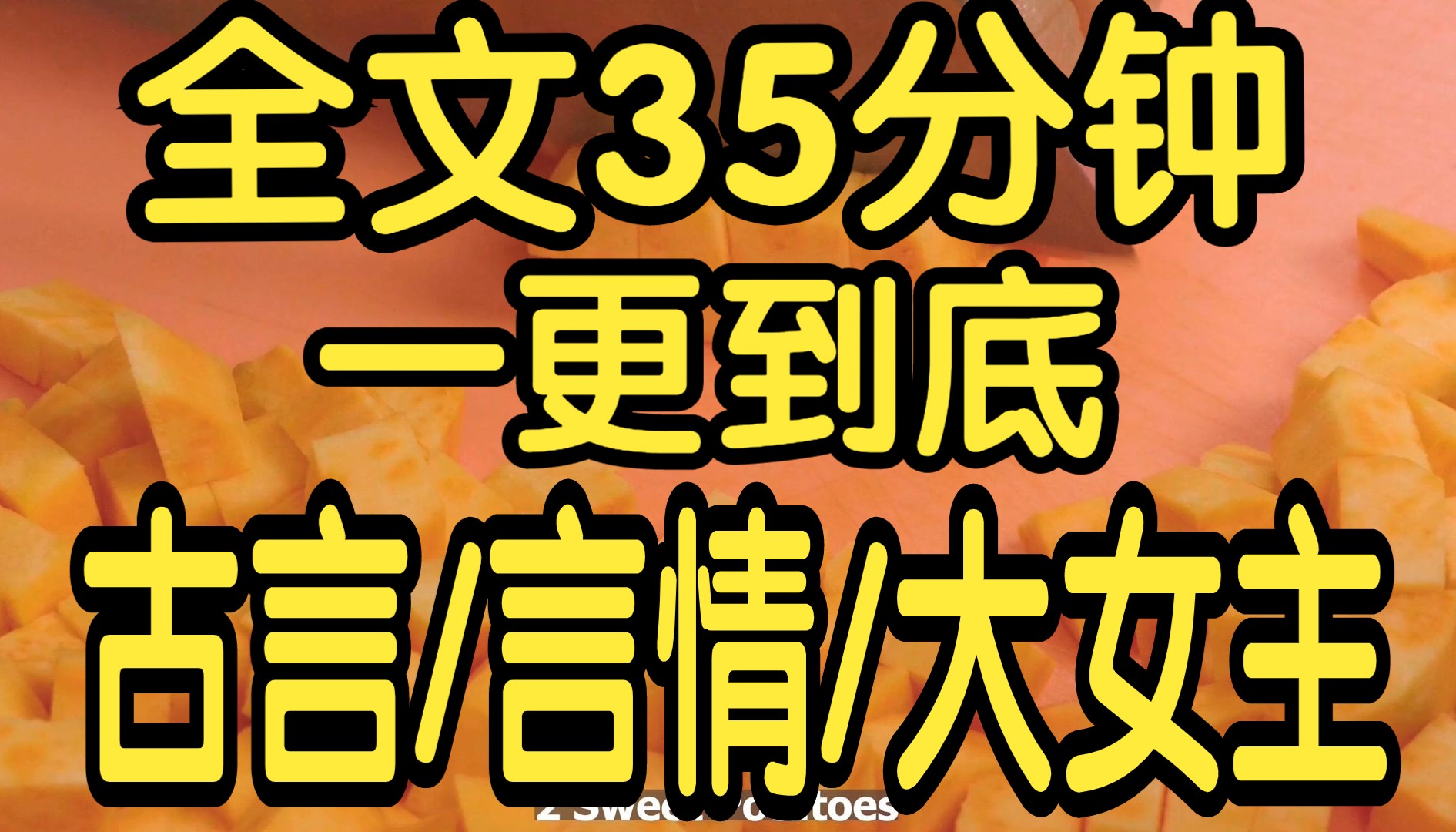 全文篇已完结35分钟已更完.我在齐芳殿倒夜香十年,一向勤勤恳恳,从不到人前凑热闹,谁知道临出宫前却闹了把大的. 我们倒夜香的,一向是选夜半时...