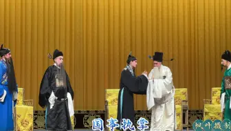 “雏梅初开”2024年四川省优秀青年戏曲演员人才培养专项展演【川剧专场】川剧《托国入吴》高腔 【字幕版】（二）王耀超饰 勾践20241210