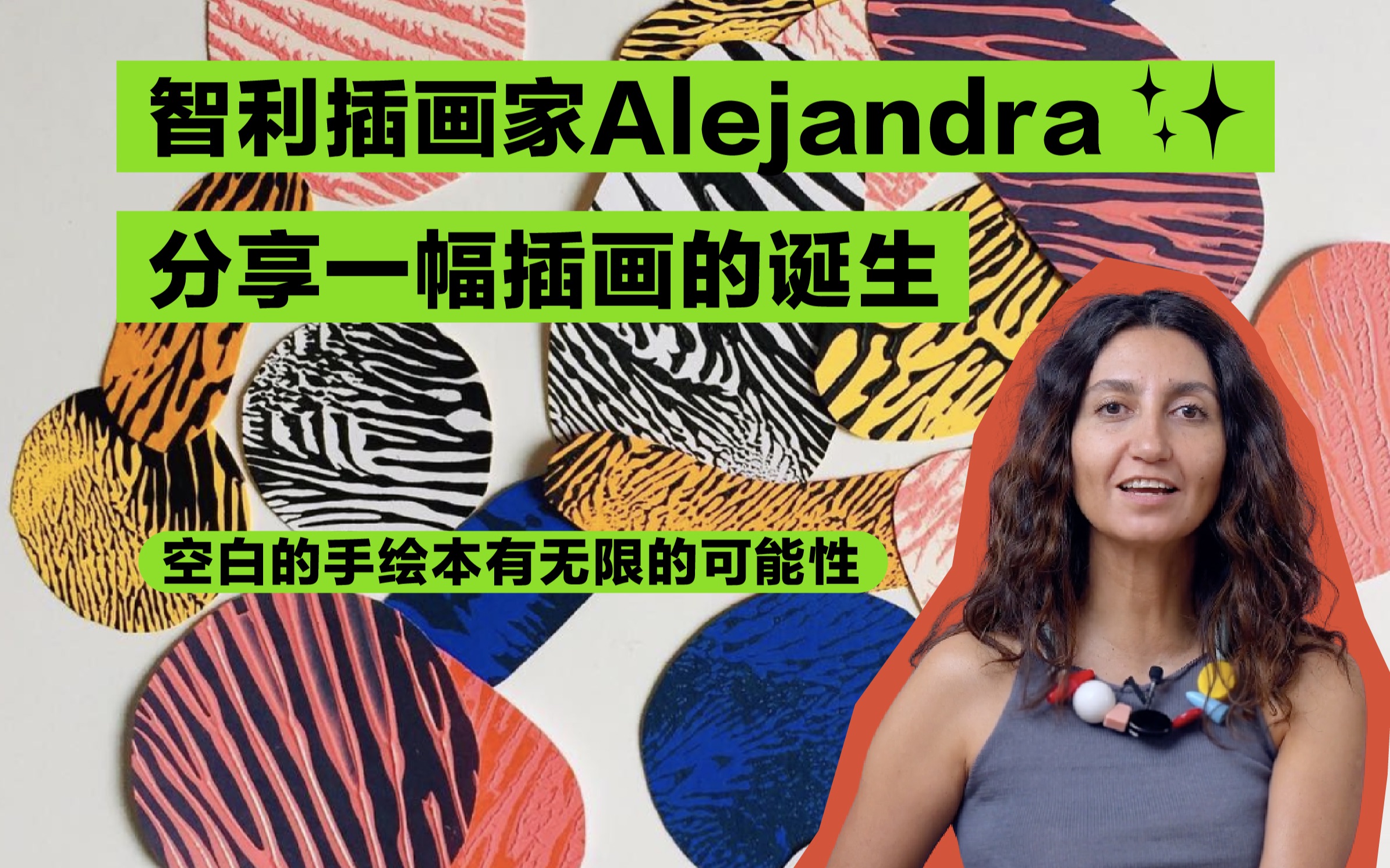 [图]一分钟带你了解智利插画家 Alejandra的手绘本