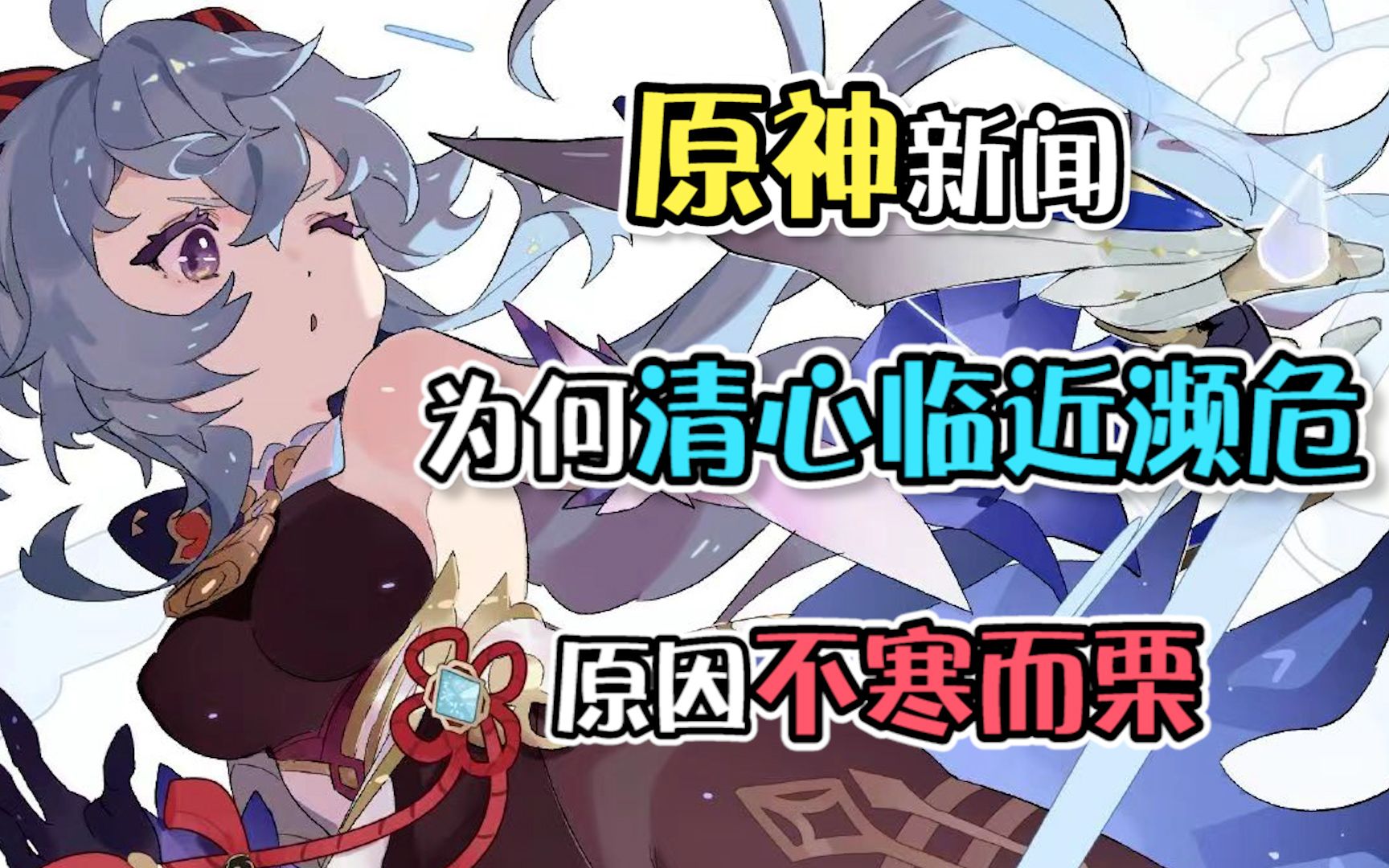 [图]【原神新闻】璃月居然发生这种事，是人性的扭曲还是道德的沦丧