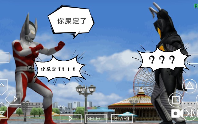 奥特曼格斗进化0:奥父无伤杰顿