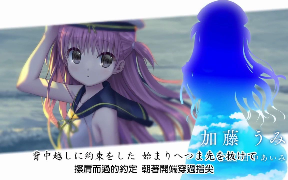 [图]《アスタロア》Summer Pockets Reflection Blue OP