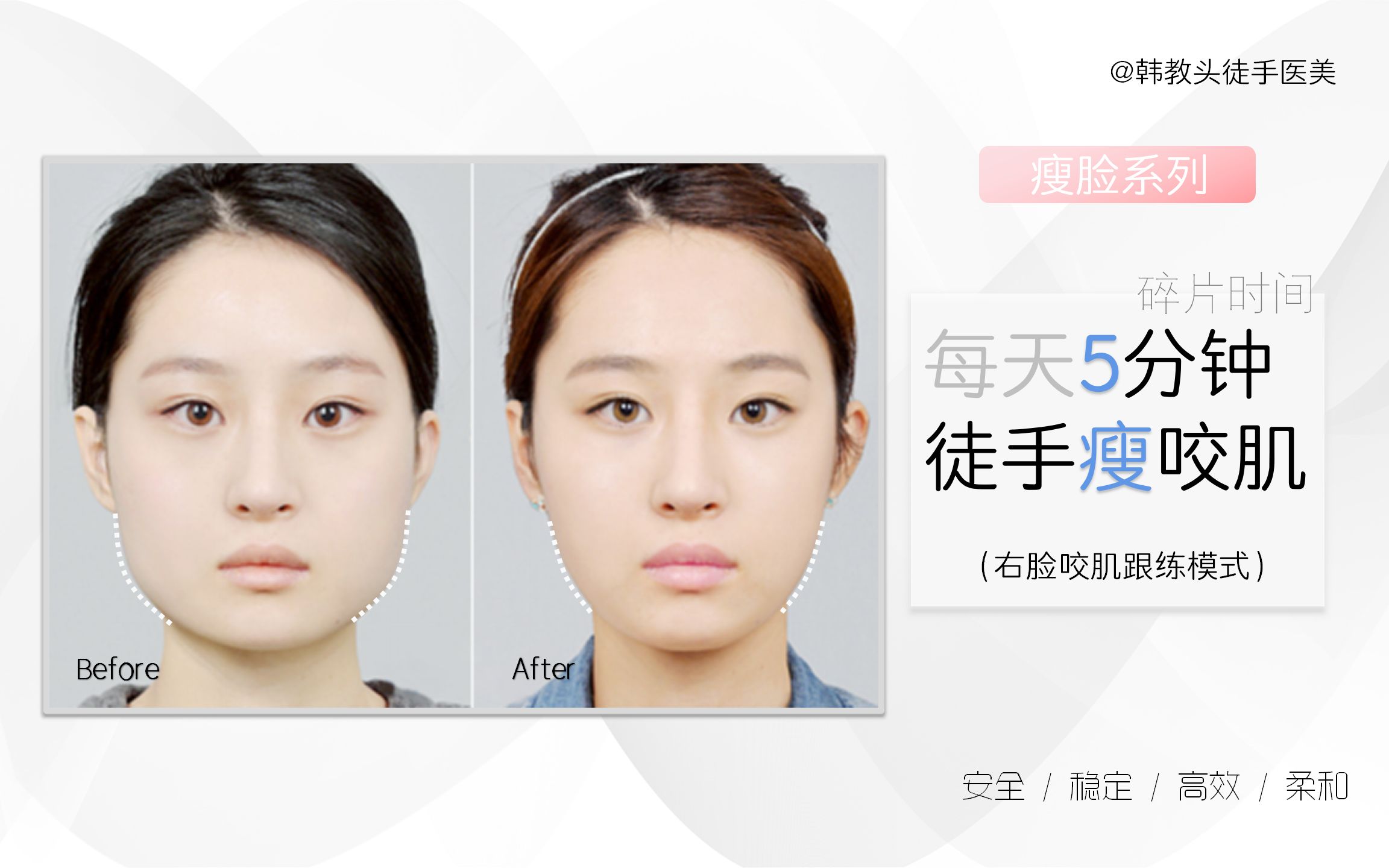 徒手瘦脸操第二式