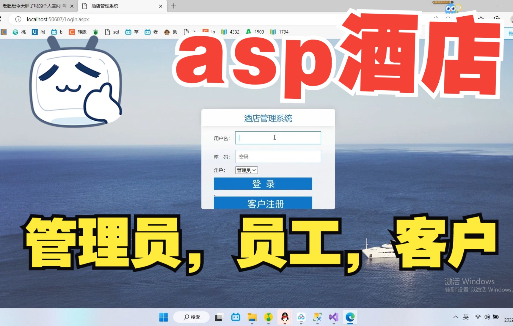 基于asp.net酒店管理系统,管理员,员工,客服三种登录方式哔哩哔哩bilibili