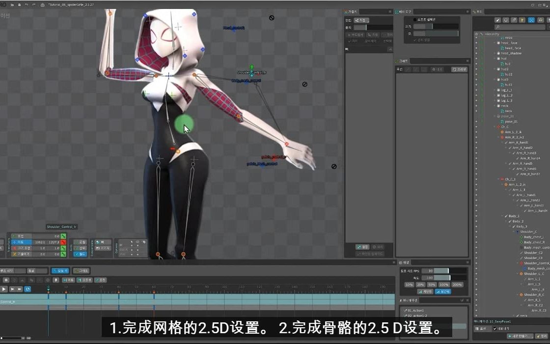 搬运spine2d第7章25d骨骼和网格一个骨骼全控制