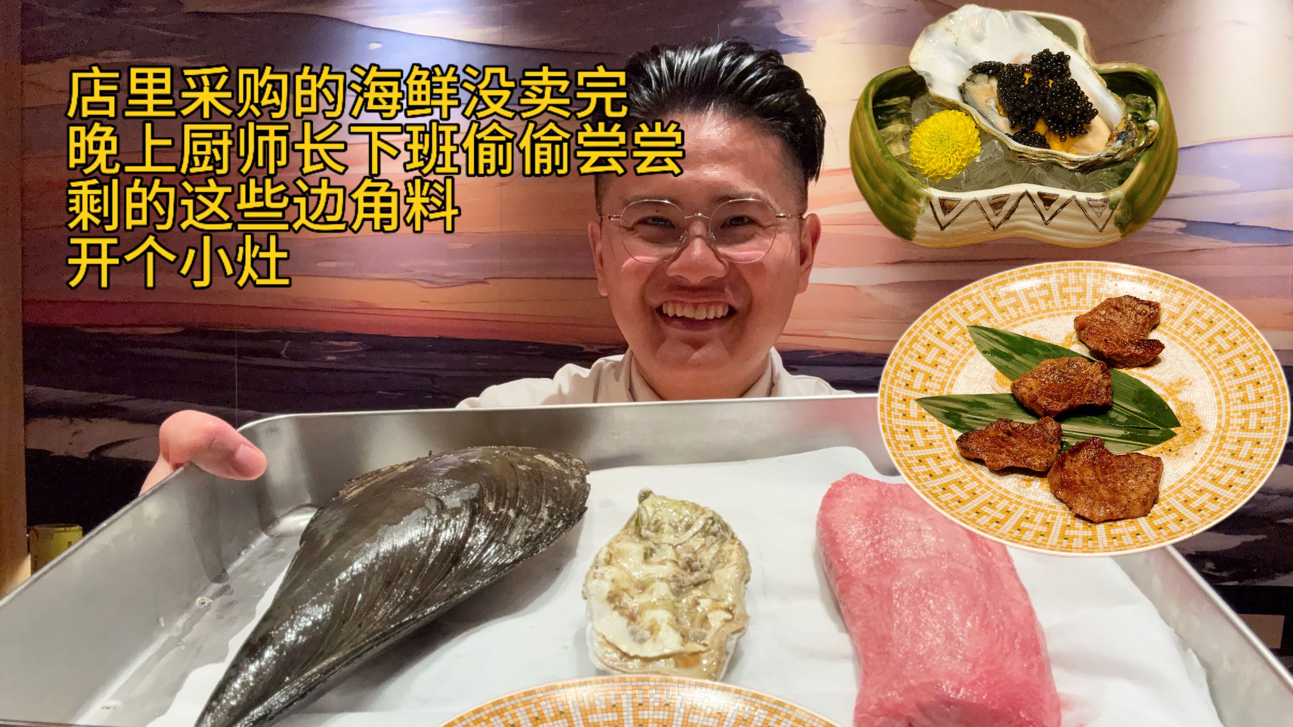 晚上厨师长下班了，在店里偷偷吃点剩的食材，开个小灶