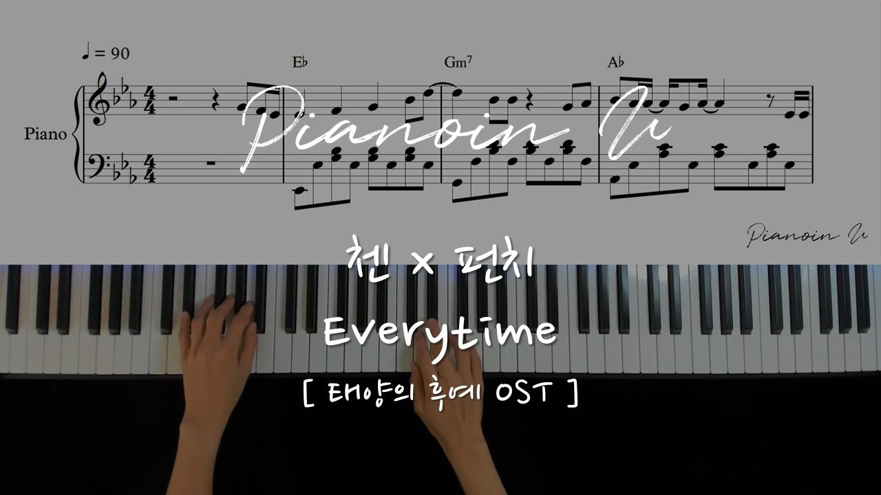 [图]CHEN X Punch《Everytime》l 太阳的后裔 OST 钢琴演奏 附谱 MyMusicSheet