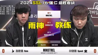 Download Video: 【2024SSL】4k超清中文解说版 2024.9.30韩国ASL星际争霸SSL1职业联赛16强C组胜者战 Rain雨神 vs 教练Speed