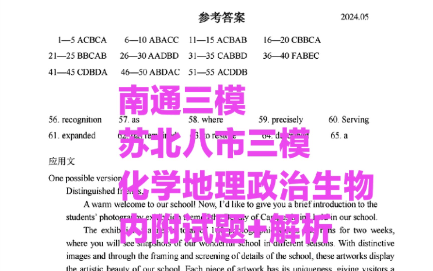 今晚出发!2024南通三模/苏北八市三模化学/地理/政治/生物科目哔哩哔哩bilibili