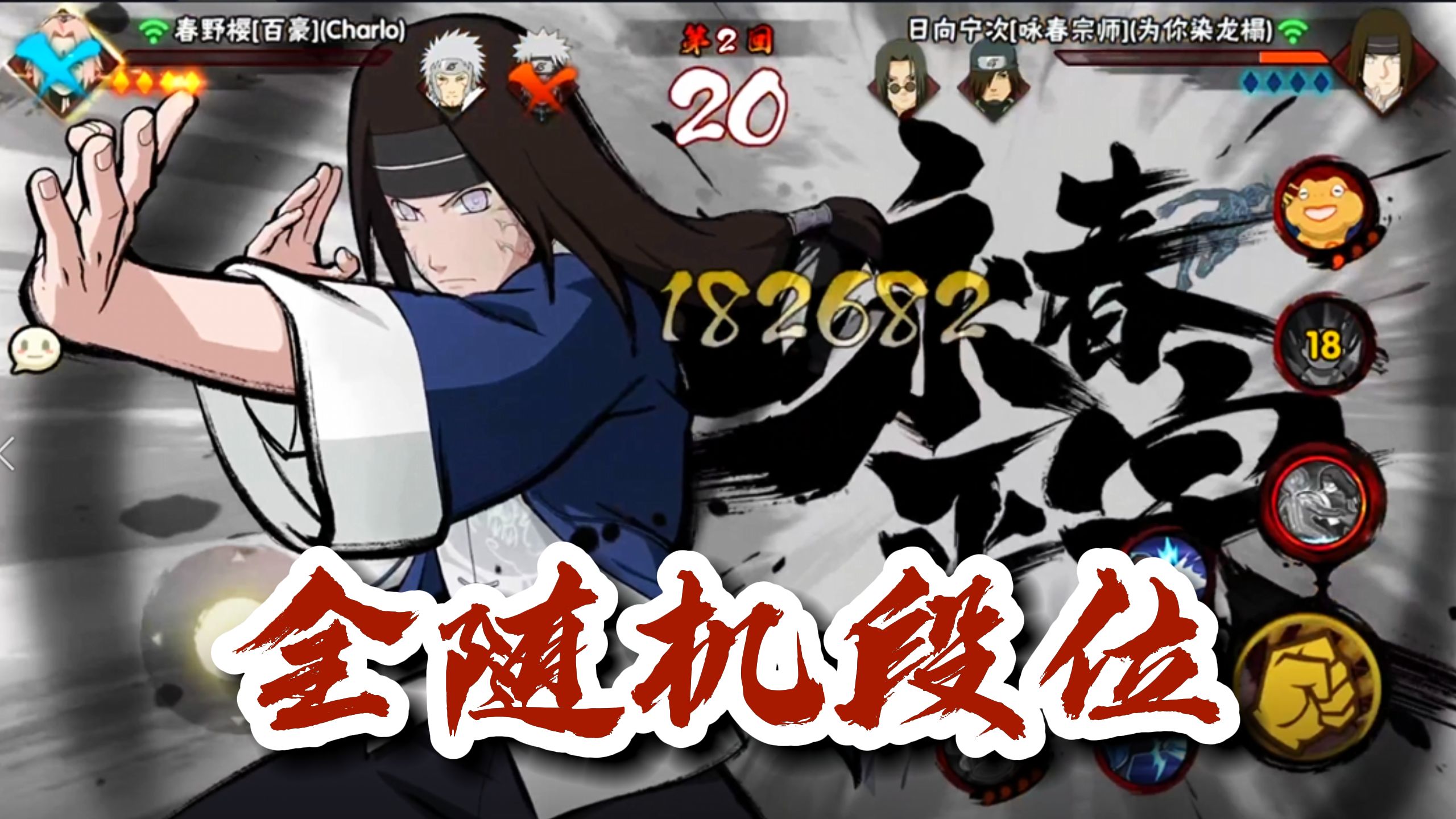 【火影忍者秋风】全随机段位!喜欢我黄猿吗?