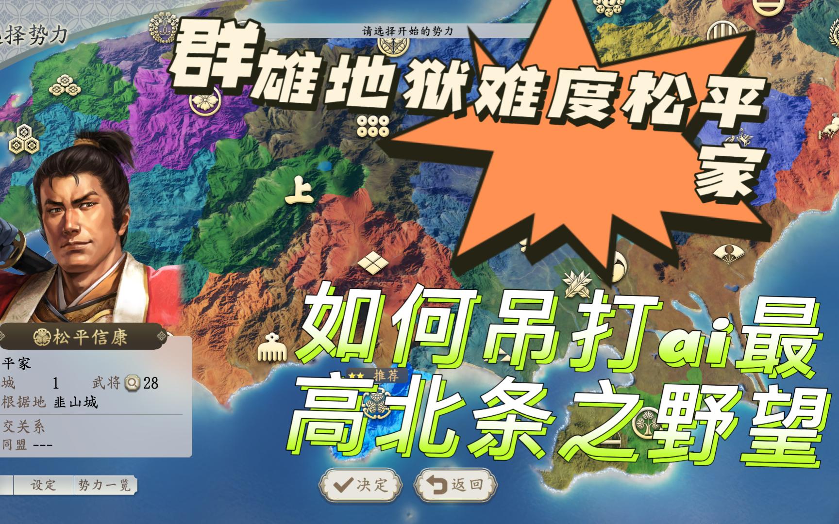 《信长之野望:新生》群雄| 松平家一城开局|直播回放全流程解说|(第一期捕获今川)实况解说