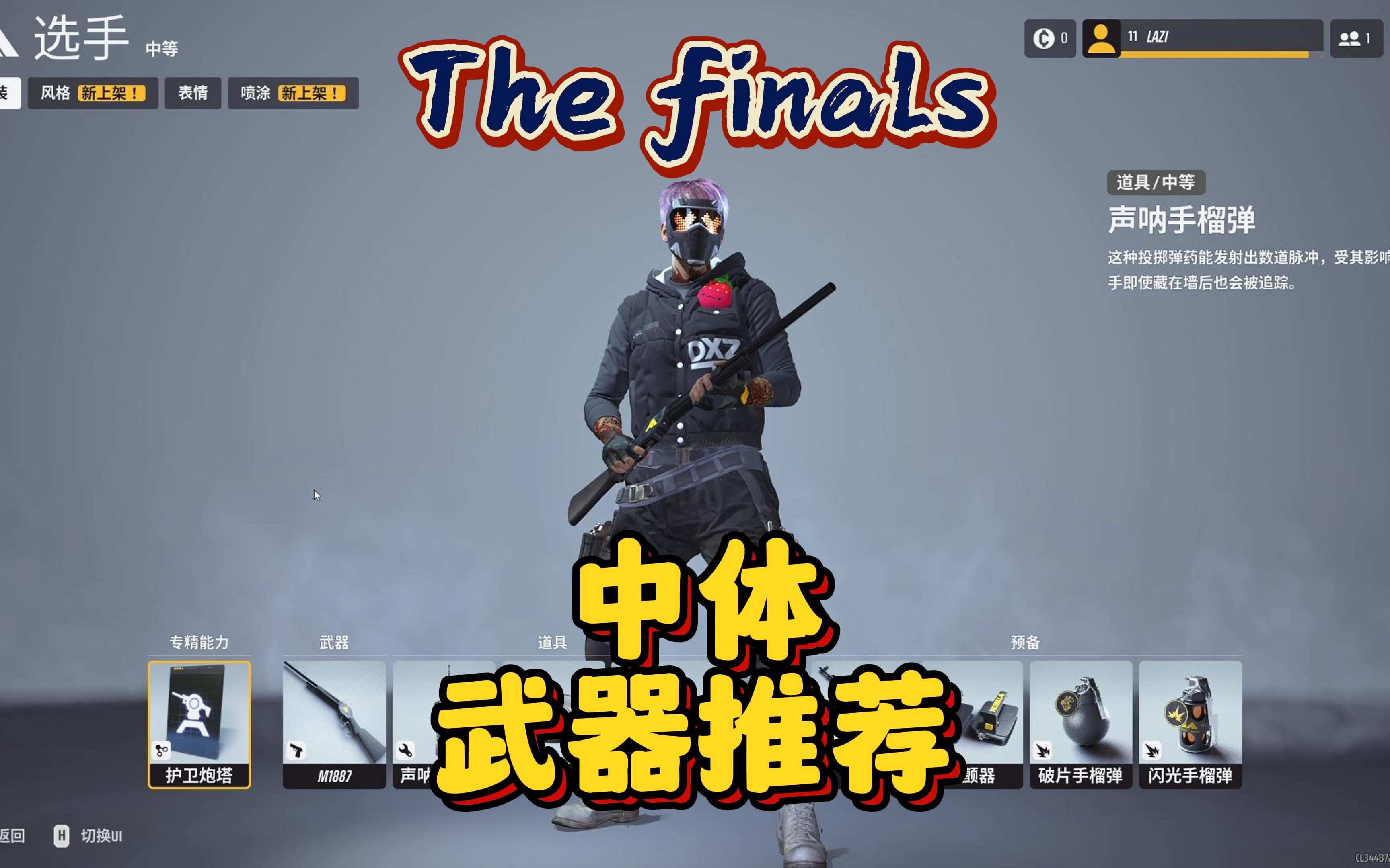 [图]【The finals】传统FPS玩家和新手更适用的中体武器推荐！ #steam游戏 #thefinals