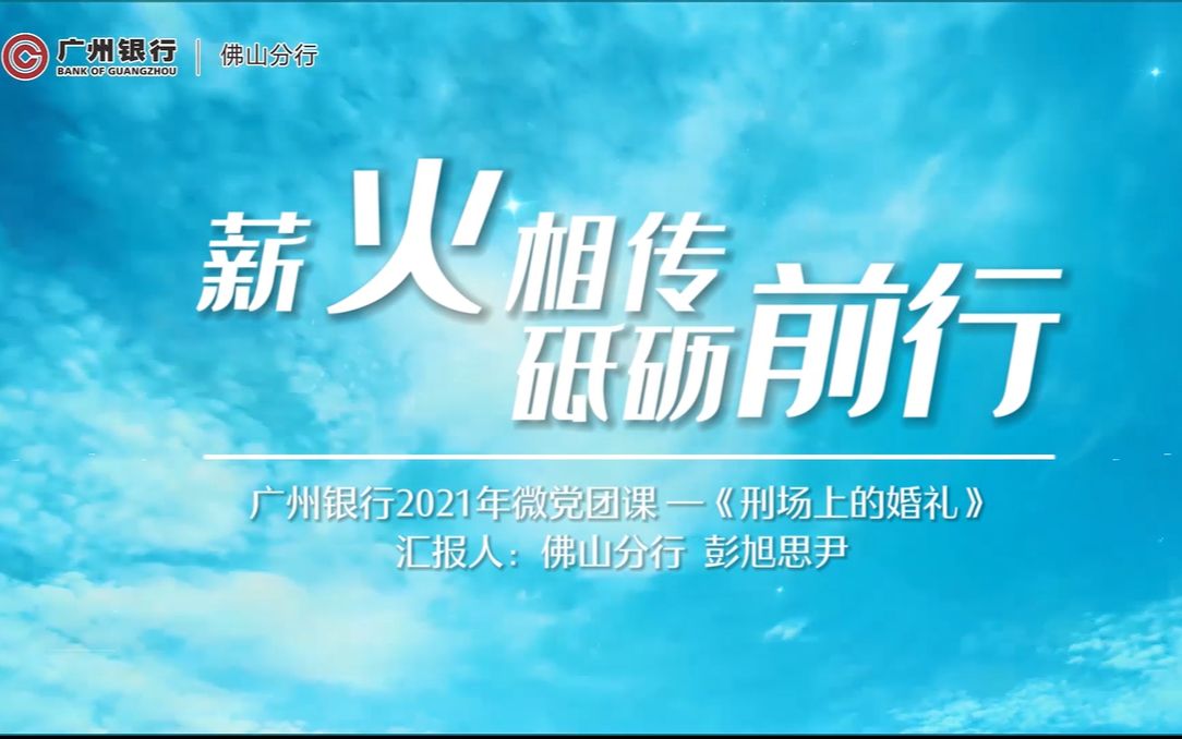 佛山分行哔哩哔哩bilibili