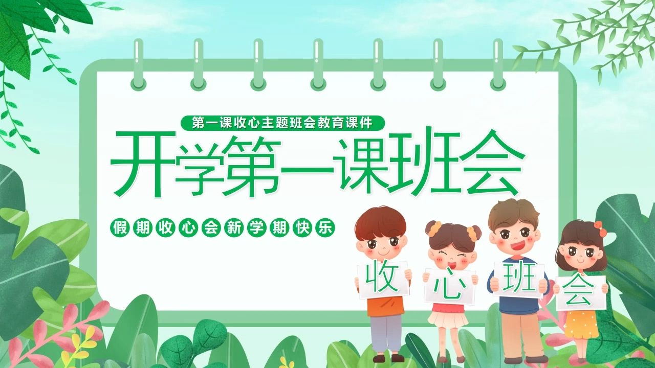 班会课件背景图片大全图片