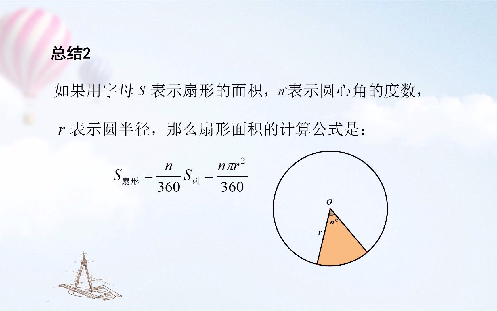 [图]3.9弧长与扇形的面积