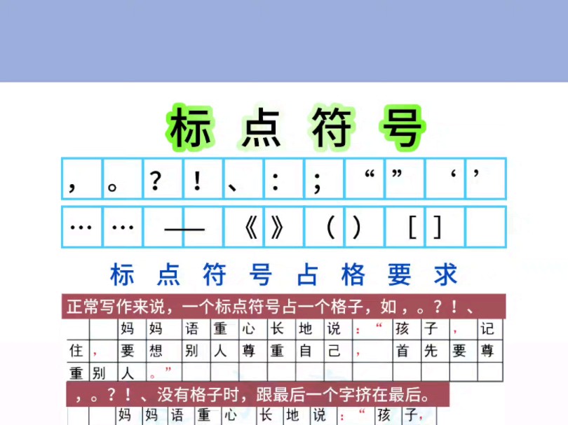 小学语文 标点符号