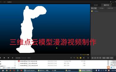 CloudCompare点云网格处理软件3——点云模型等漫游视频制作哔哩哔哩bilibili