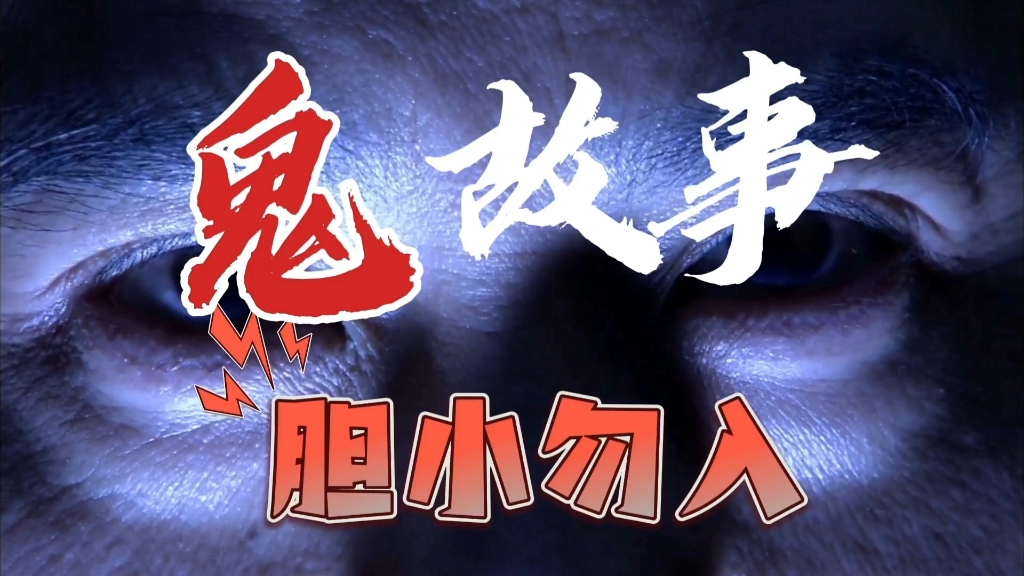 鬼故事11:午夜末班车 | 有声漫画