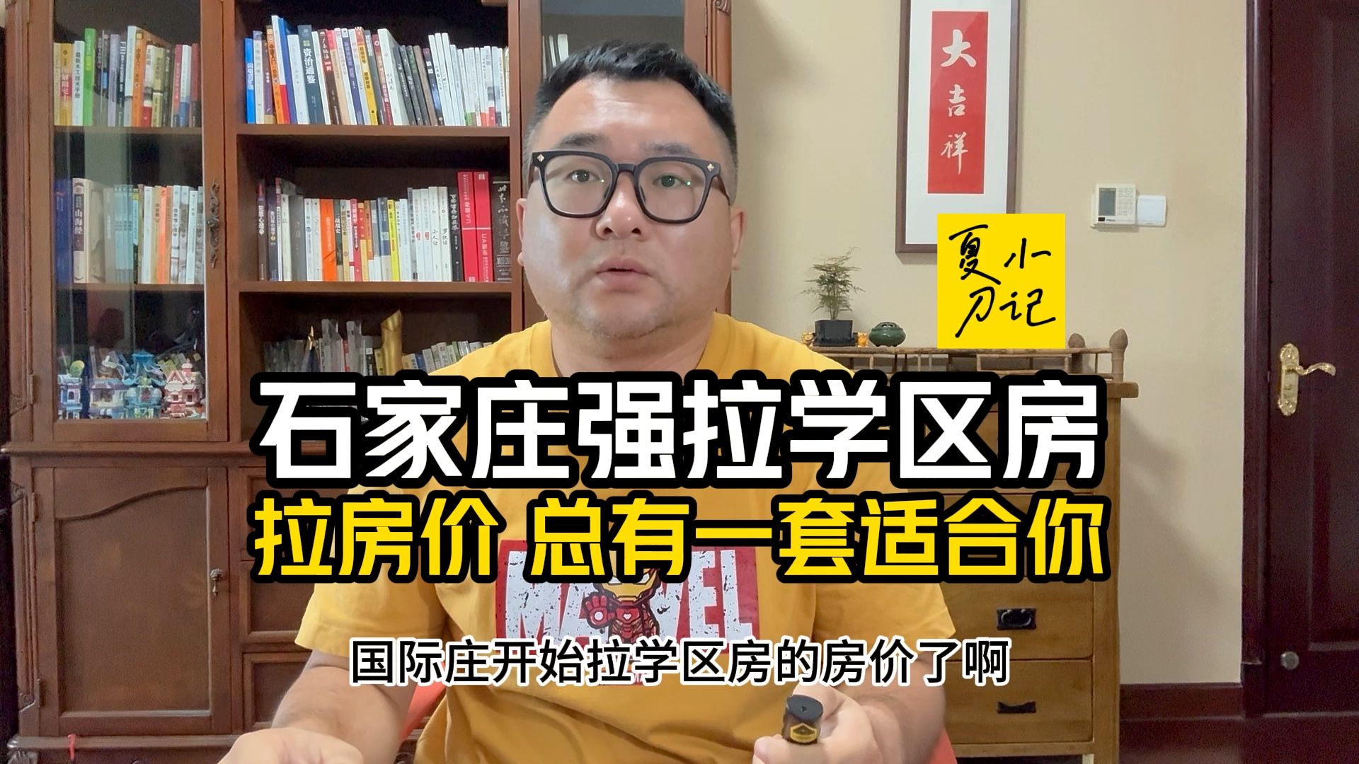 石家庄强化单校划片强行拉动学区房价成功,会成为全国范本哔哩哔哩bilibili