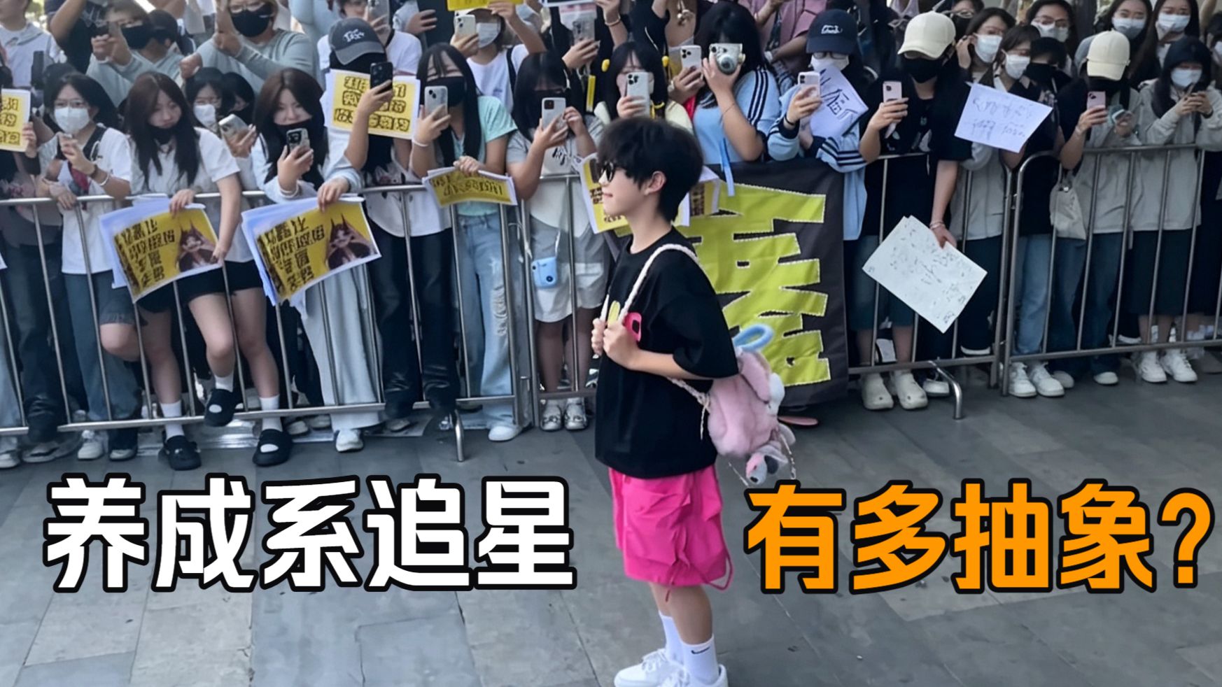 偶像越来越幼年化？追星越来越癫？内娱养成系追星到底有多抽象！