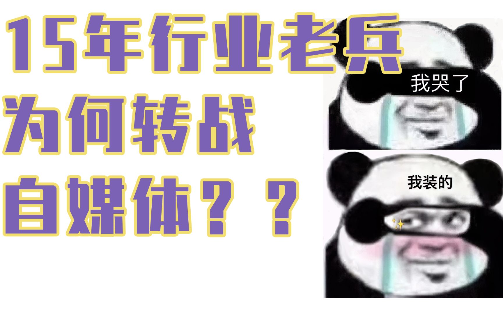 【暖风游戏厅】15年游戏业老兵为何转战自媒体?《老板唠闲嗑Vol.1》哔哩哔哩bilibili