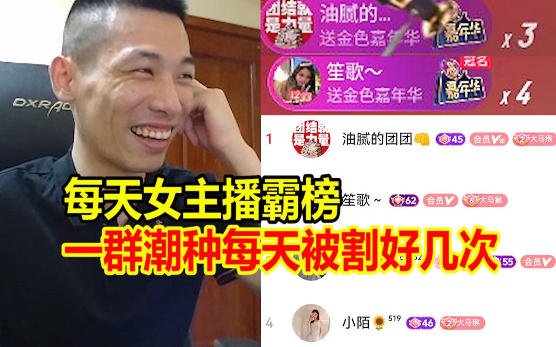 宝哥直播间每天被女主播霸榜!无奈道:一群潮种来回被割!我自己都舍不得!DNF