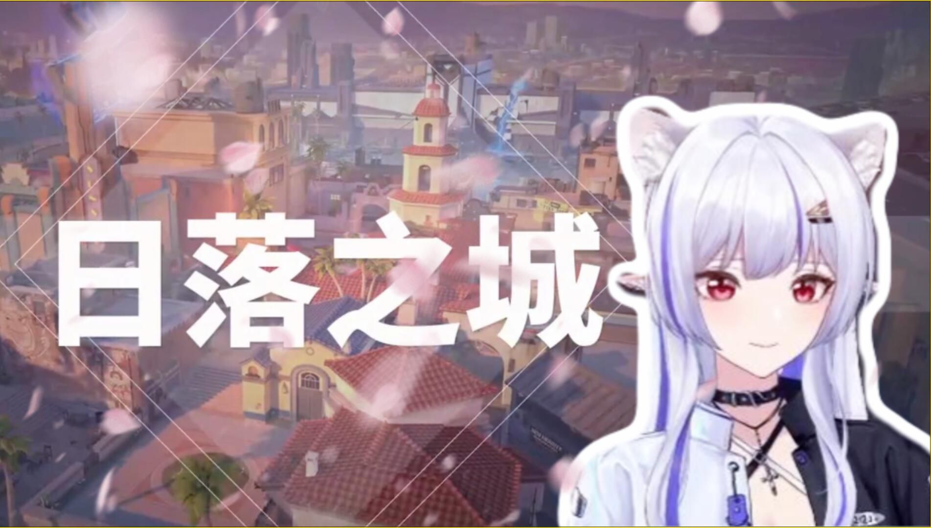 "日落之城?包c的呀"